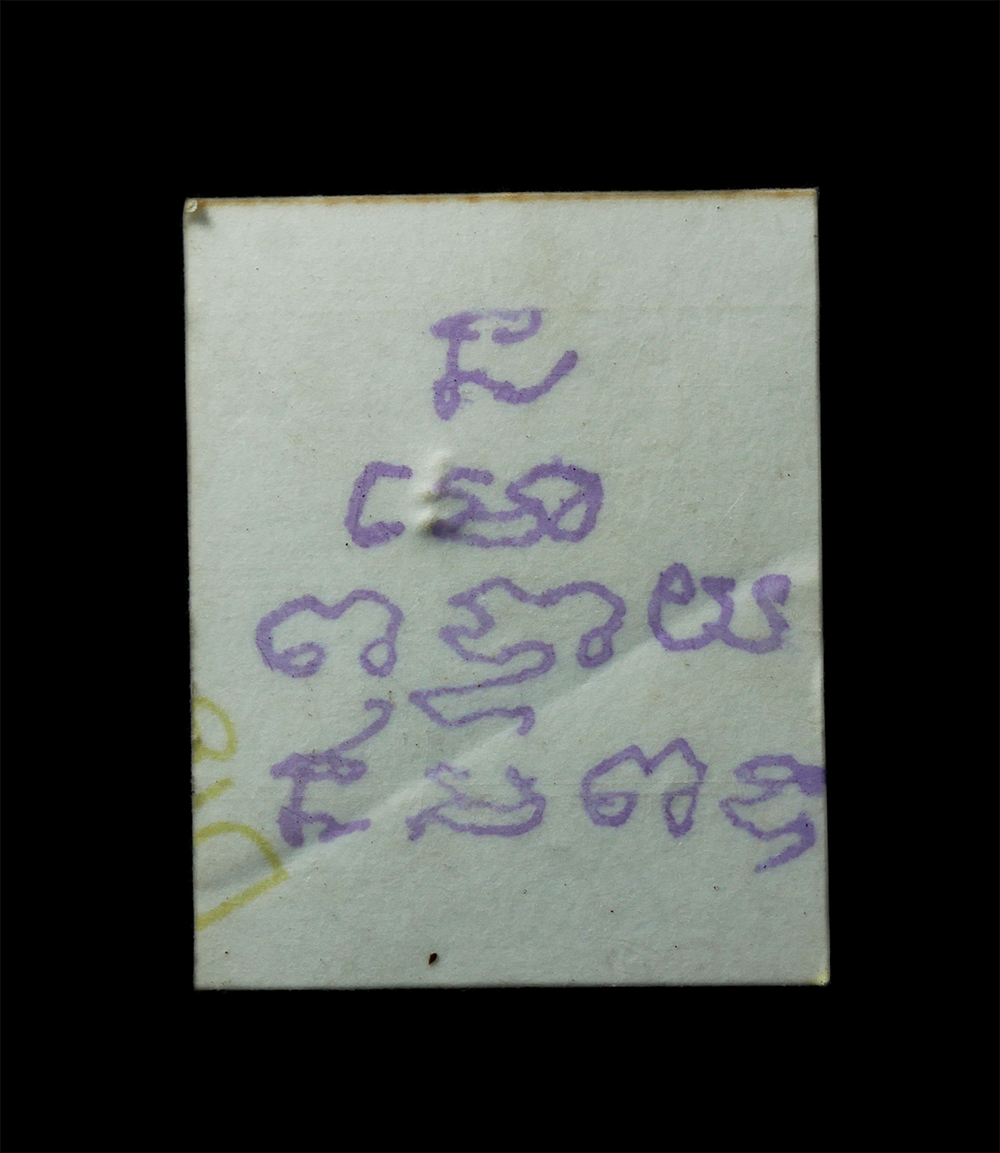 20Jan25 (51)bp.jpg - รูปถ่ายหลังยันต์ หลวงพ่ออารย์ อุตตุโม วัดสมอ อ.สรรพยา จ.ชัยนาท ตอกโต๊ด ขนาดห้วยคอ รูปเก่าสวย นาเก็บสะสมบูชา | https://kamulet.in.th